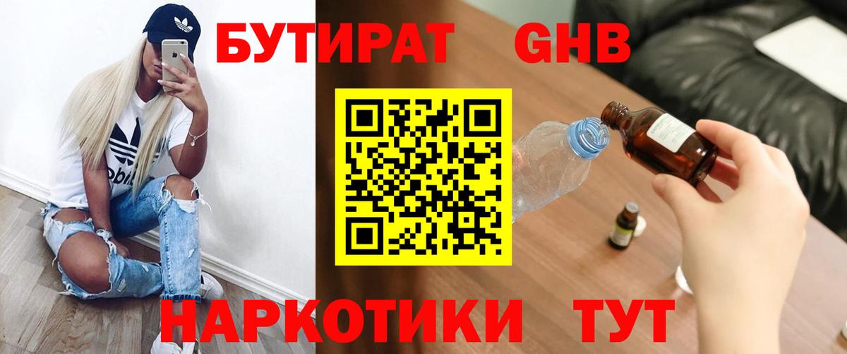 Бутират  БУТИРАТ BDO 33%  Вход с VPN  Семилуки 