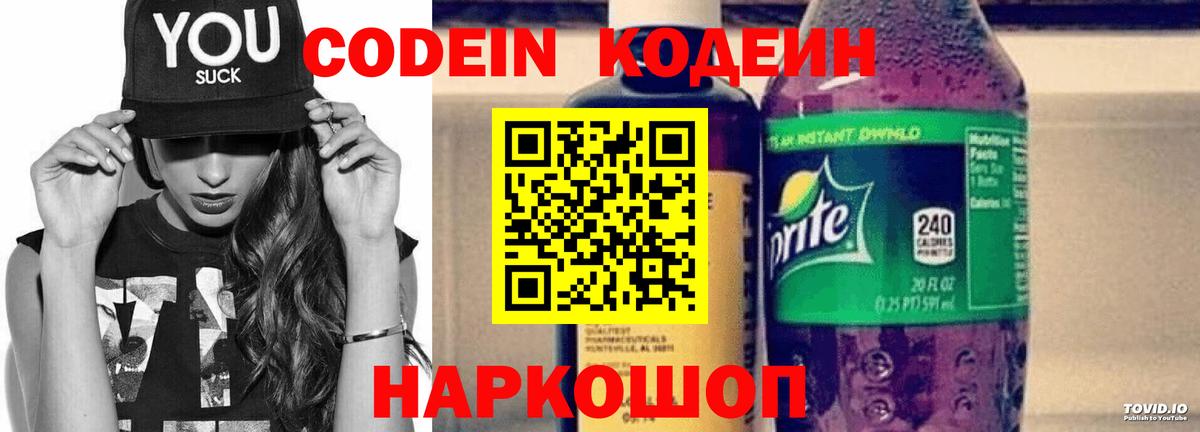 Семилуки  Codein Purple Drank  Вход с VPN  Кодеин напиток Lean (лин) 