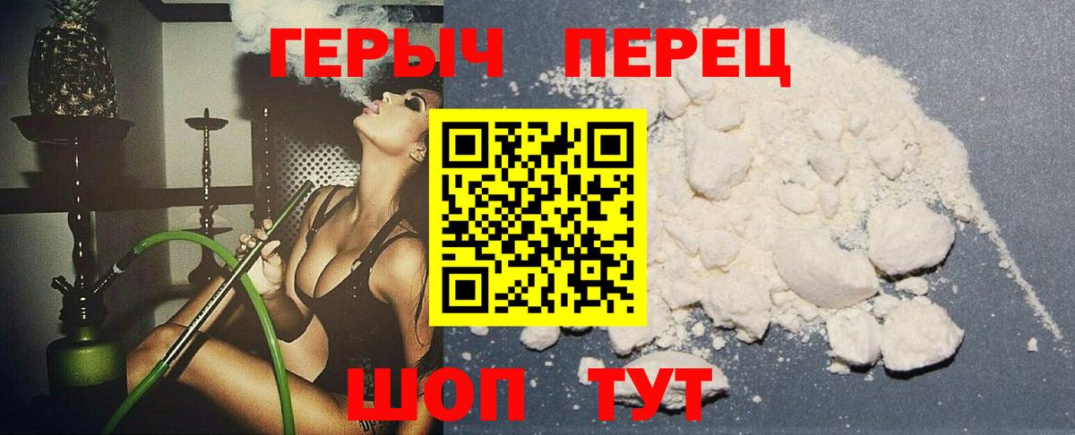 Героин Heroin  Вход с VPN  Семилуки 