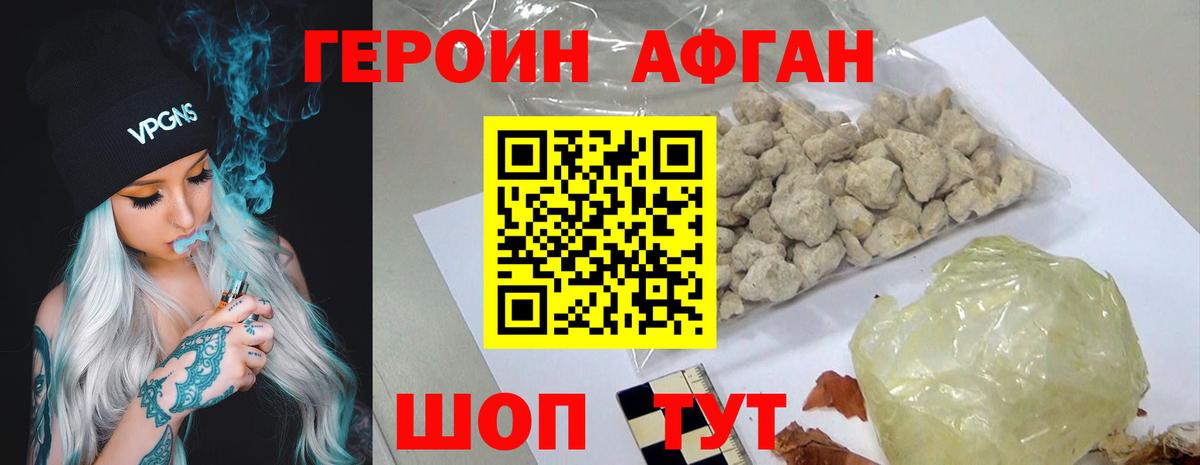 Героин VHQ Семилуки