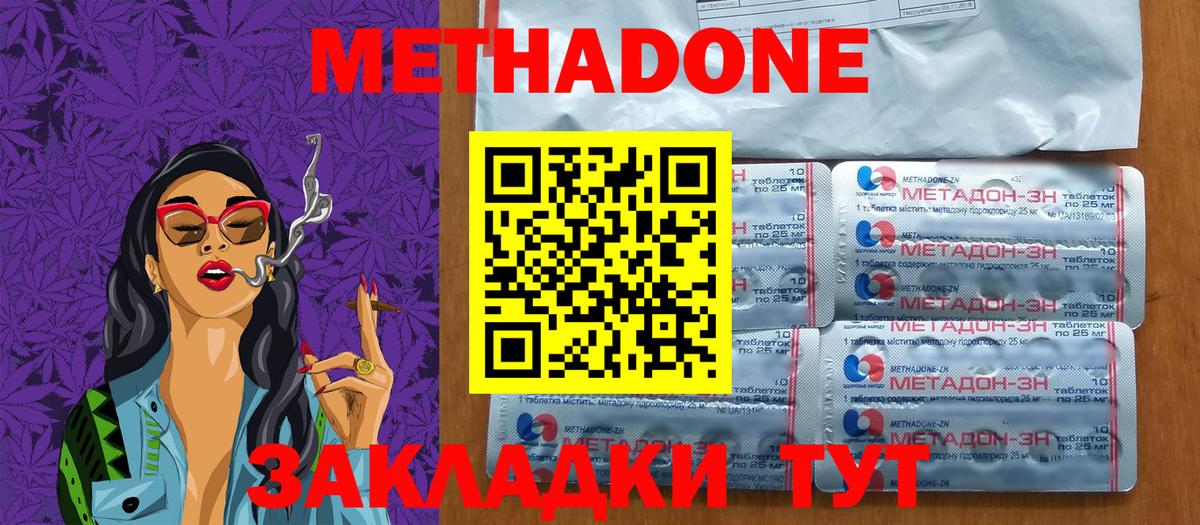 МЕТАДОН methadone  МЕТАДОН кристалл  Вход с VPN  Семилуки 
