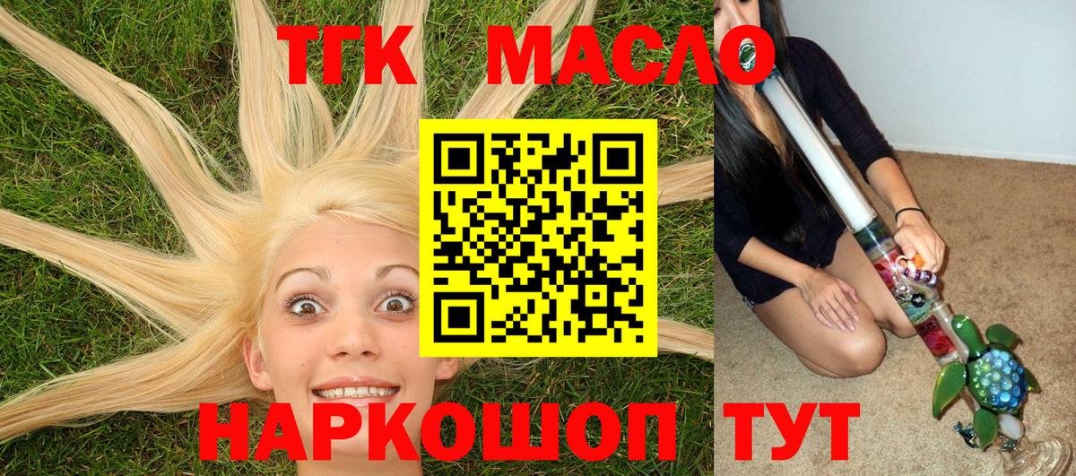 ТГК THC oil Семилуки